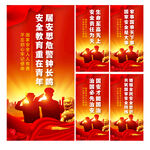 国家安全教育