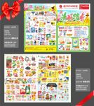 清明节超市邮报DM单