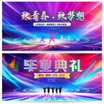 毕业典礼