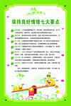 心理健康