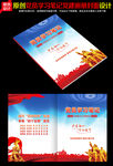 党员学习笔记