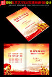 党员学习笔记封面