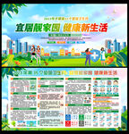 2023爱卫月宣传栏