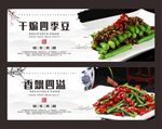 干煸四季豆