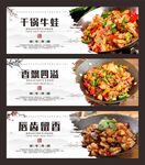 干锅牛蛙