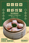 鲜虾饺皇