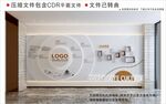 现代企业荣誉文化墙