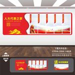 人大代表之家展板海报标语文化墙