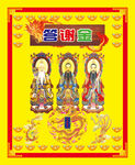 答谢金三官大帝图片