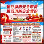 消防安全