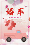 婚车租赁