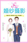 婚纱摄影