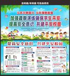 校园安全教育
