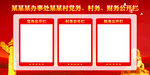 三务公开栏