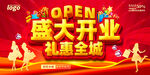 盛大开业礼惠全城活动