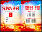 党员先锋岗