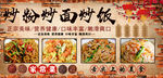 炒粉炒面工装墙
