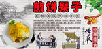 煎饼果子工装墙