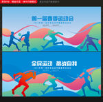 运动会