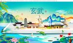 玄武