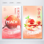 水蜜桃