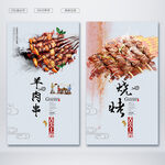 羊肉串