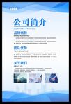 公司简介