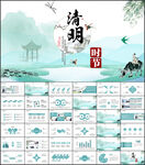 清明节PPT