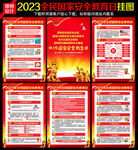 2023年全民国家安全教育日