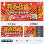 炸串