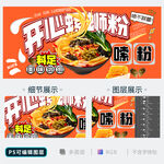 螺蛳粉
