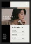 美发价目表