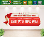 新时代文明实践中心文化墙