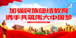 加强民族团结