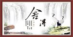 舍得