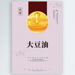 大豆油
