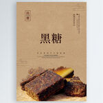 黑糖