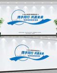企业文化墙