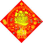 招财进宝图片