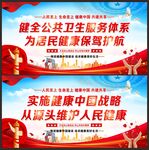 健康中国战略