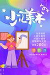 美术