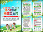 2023年第35个爱国卫生月