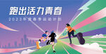 运动