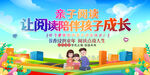 亲子阅读展板