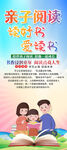 亲子阅读易拉宝