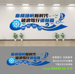 企业文化墙