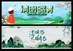 清明踏青水墨山水