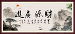 财源广进