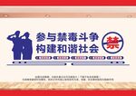 校园禁毒