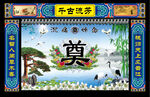 灵棚设计图